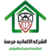 فرست الألمانية